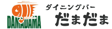 居酒屋 ダイニングバー だまだま